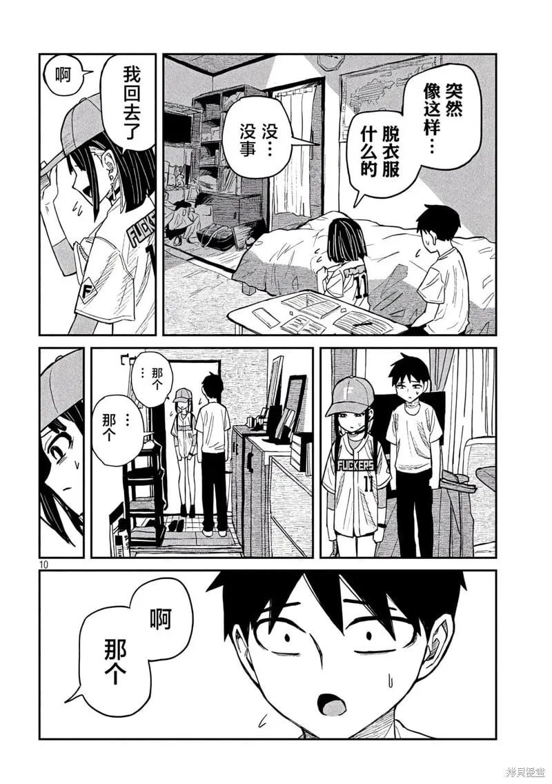 第48话 第11页