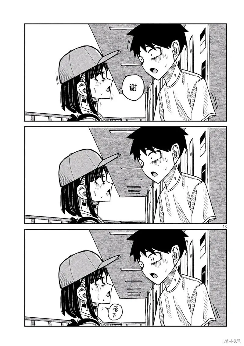 第48话 第14页