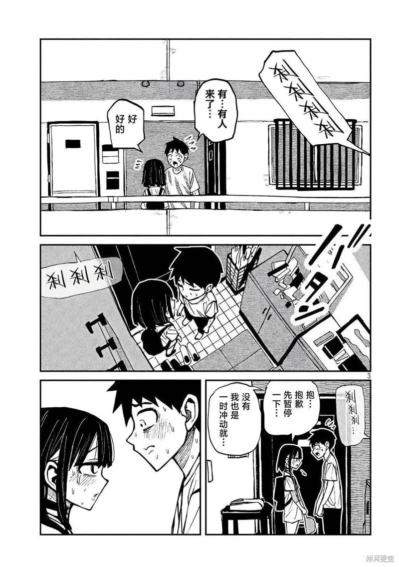 第49话 第3页