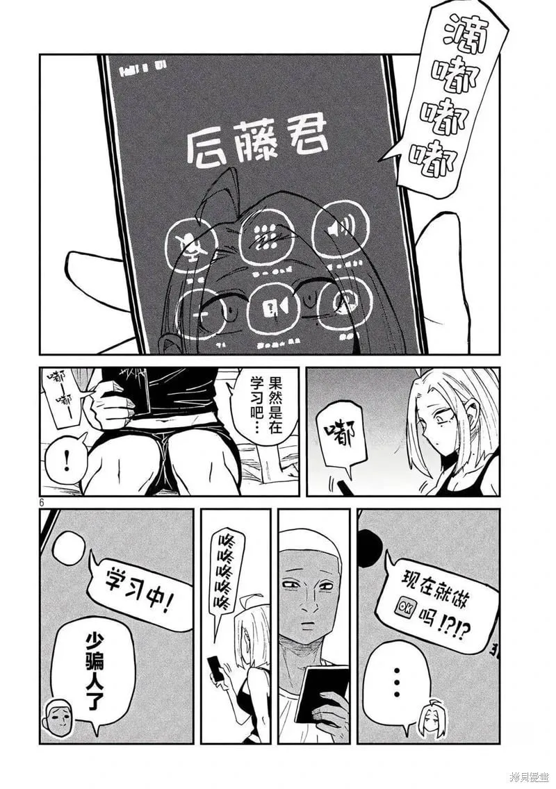 第49话 第6页