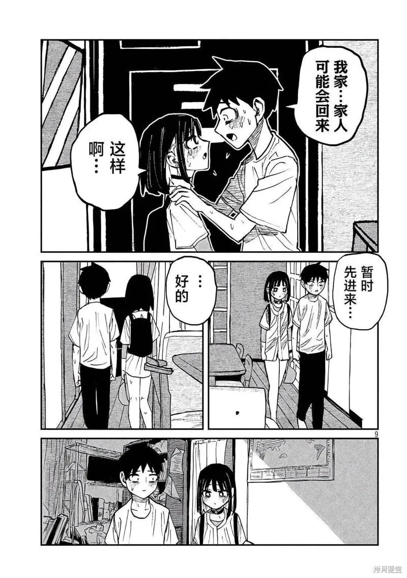第49话 第9页