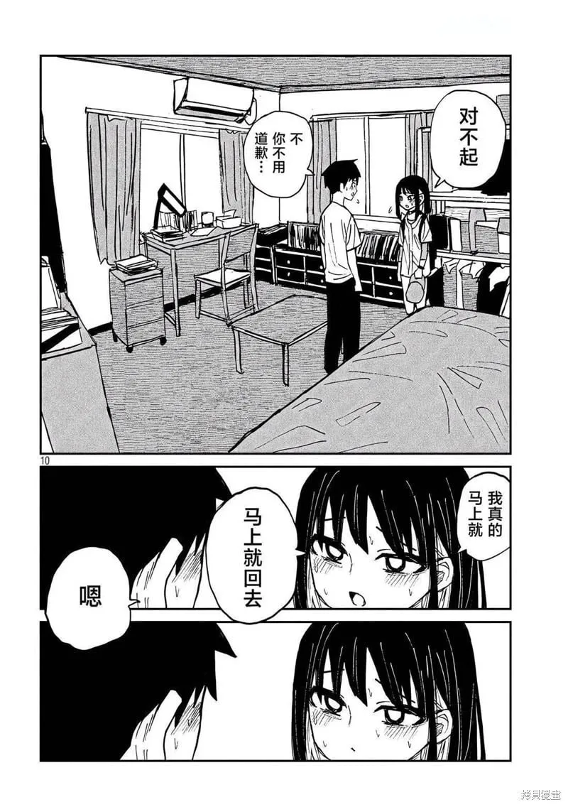 第49话 第10页