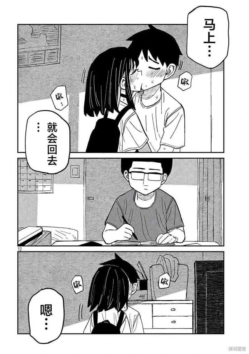 第49话 第12页