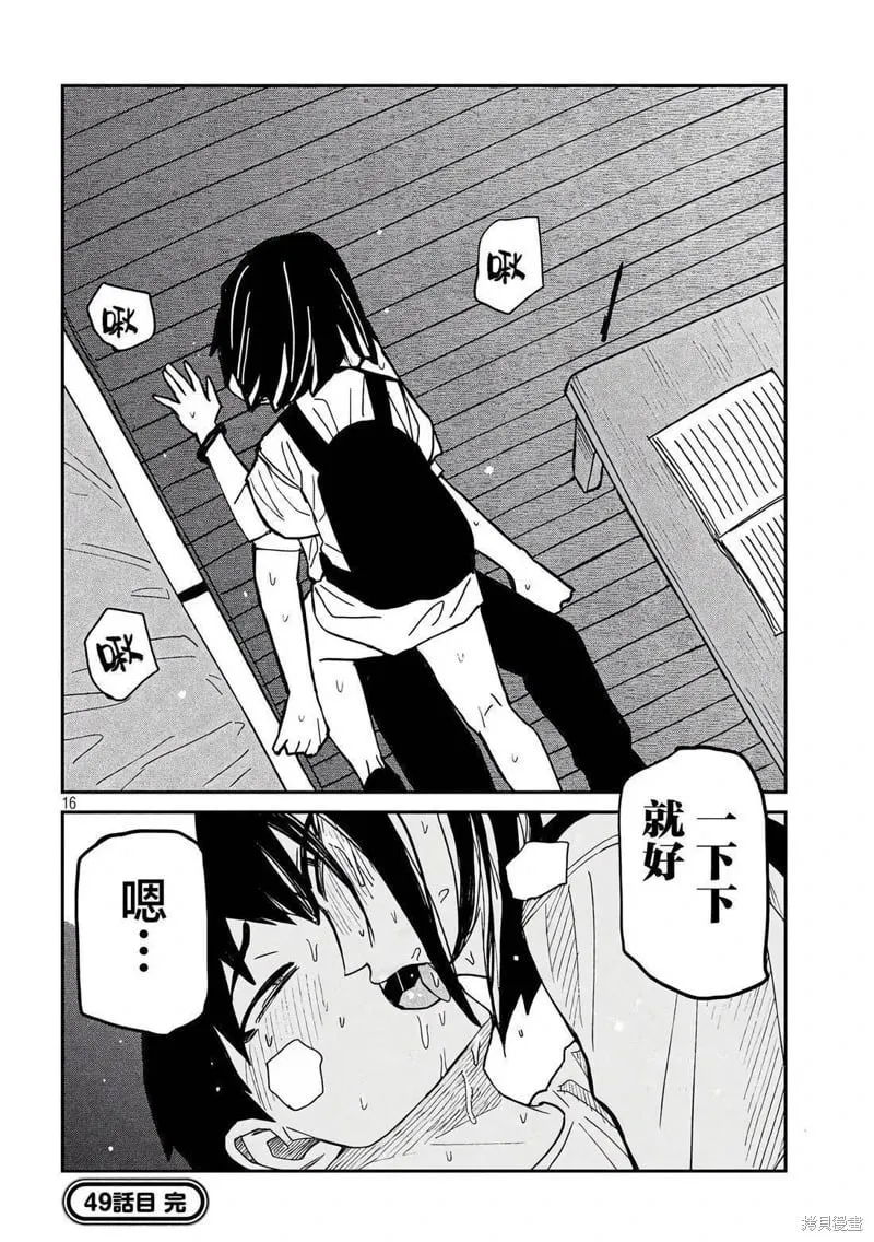 第49话 第16页