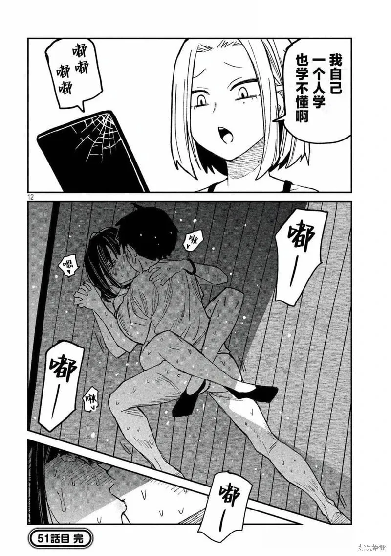 第51话 第12页