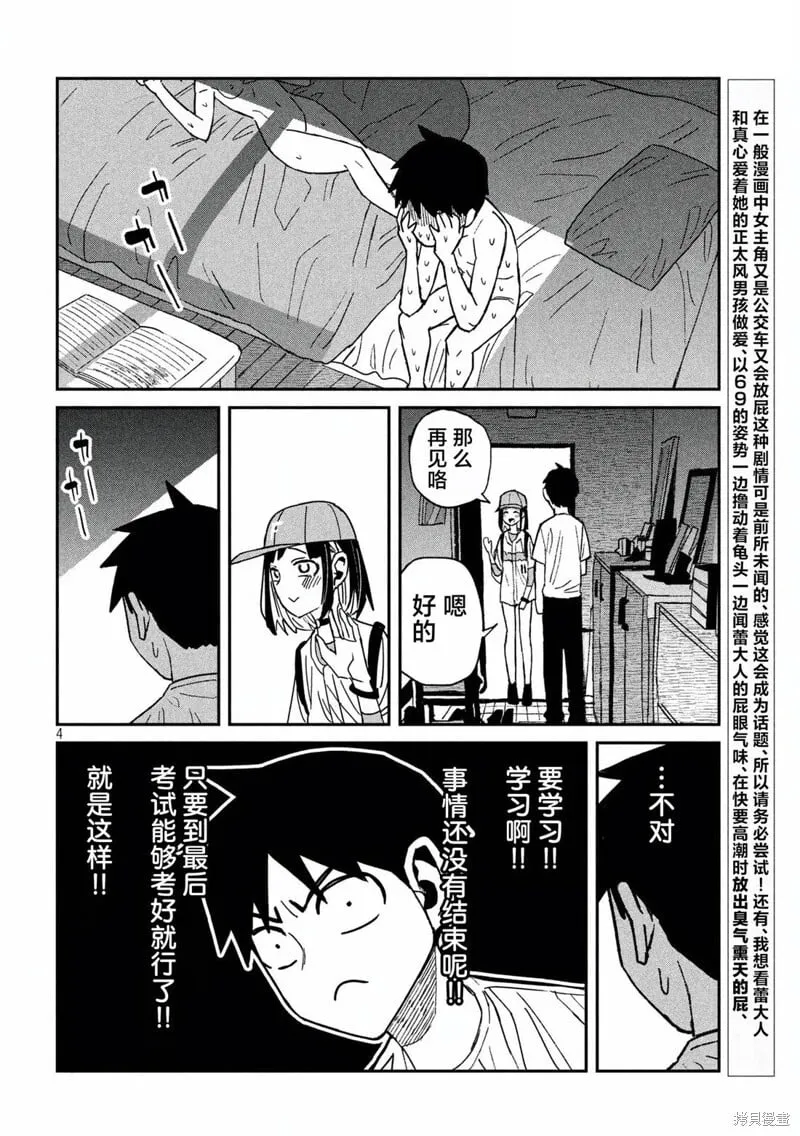 第52话 第4页