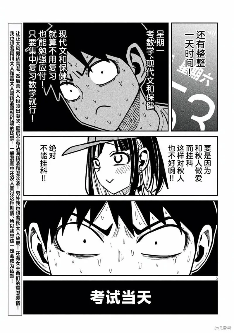 第52话 第5页