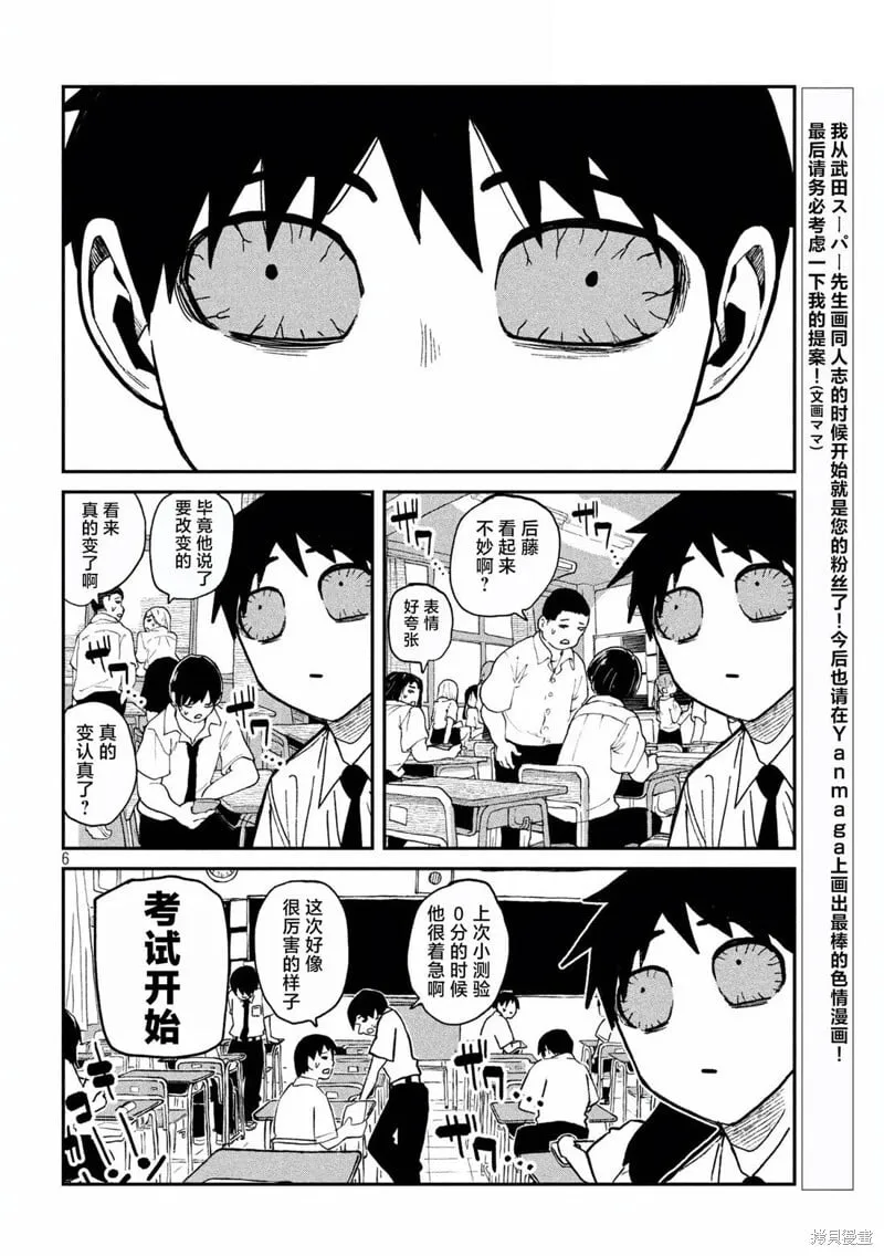 第52话 第6页