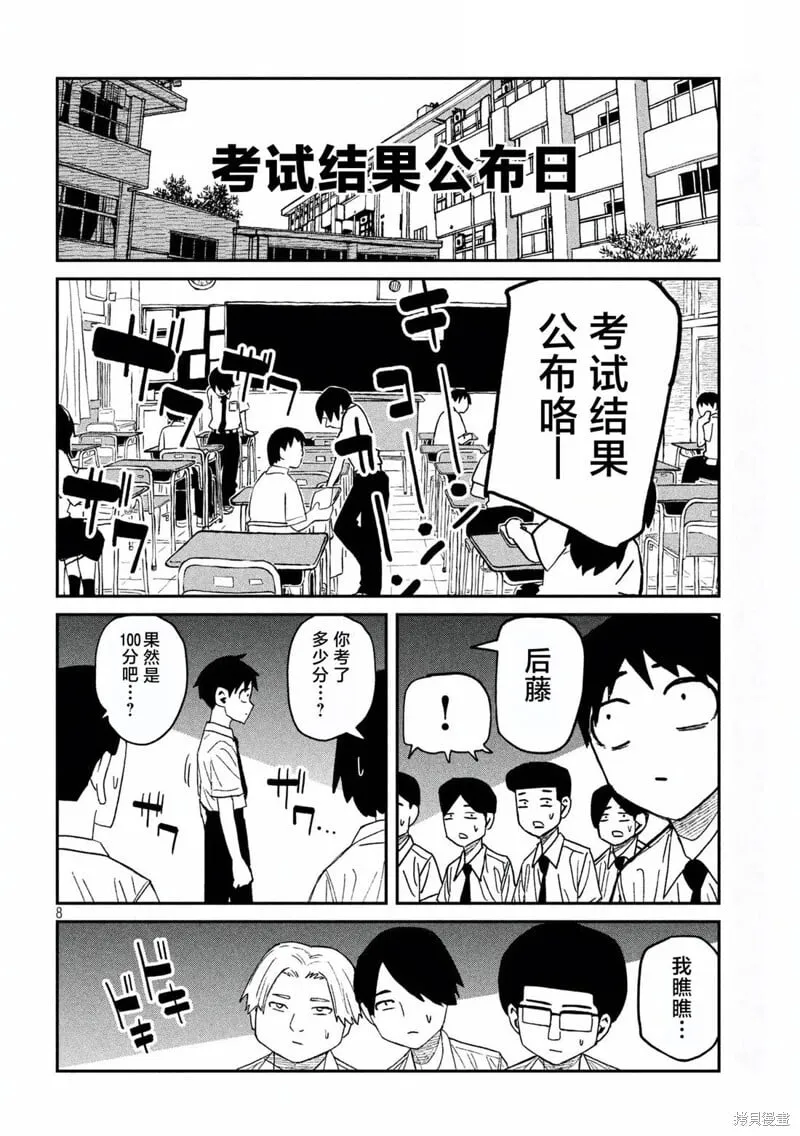 第52话 第8页