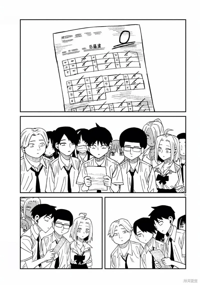 第52话 第9页