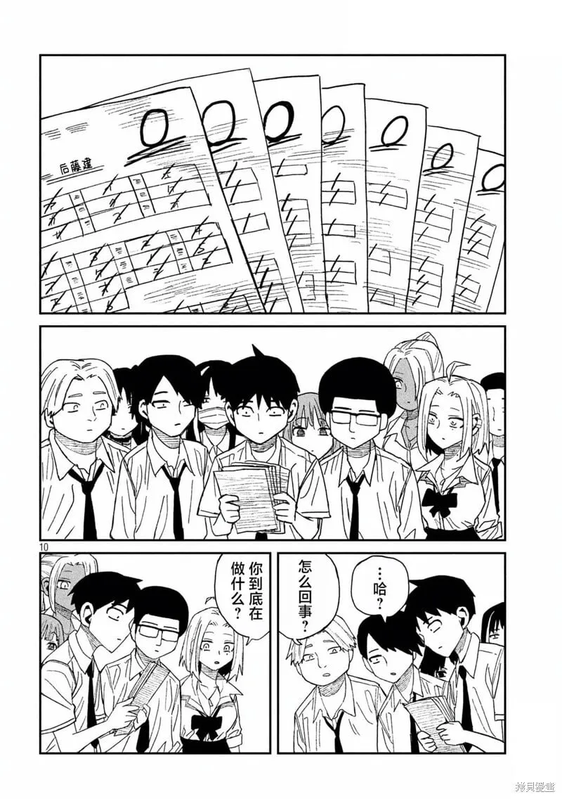 第52话 第10页