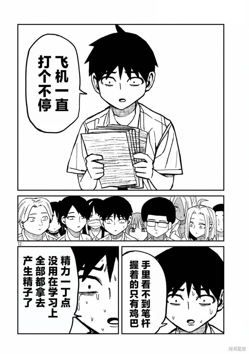 第52话 第12页