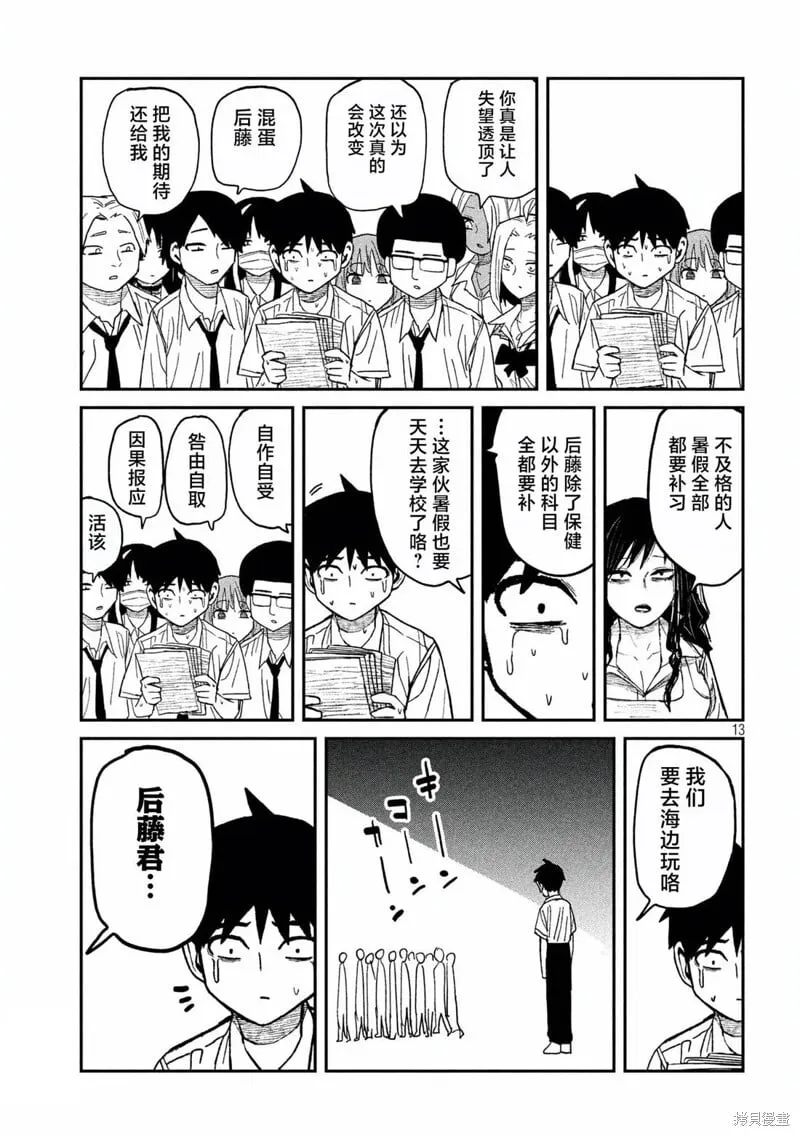第52话 第13页