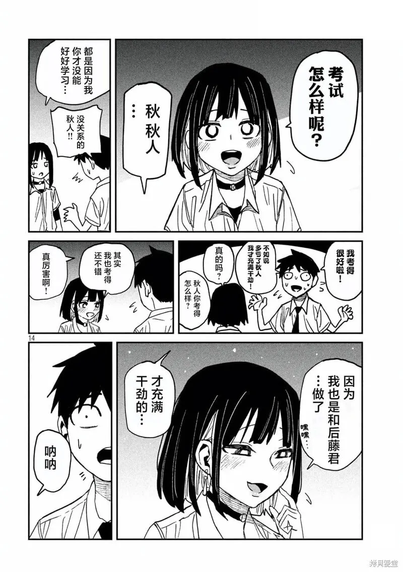 第52话 第14页