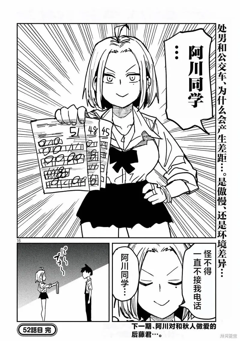 第52话 第16页