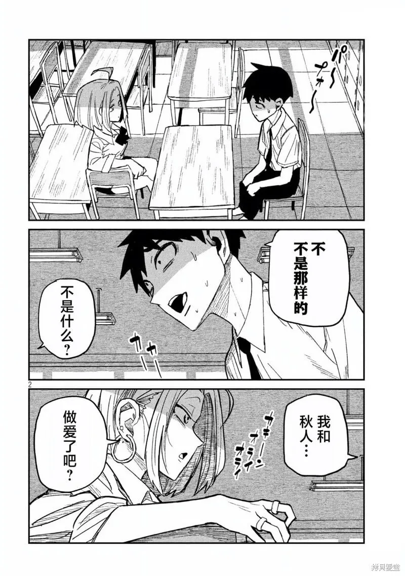 第53话 第2页