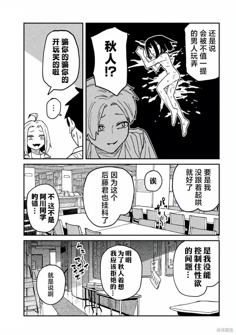 第53话 第5页