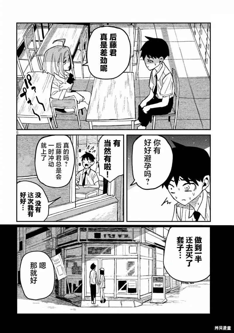 第53话 第6页