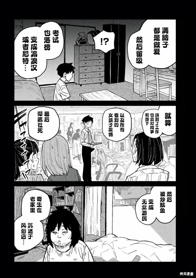 第53话 第8页