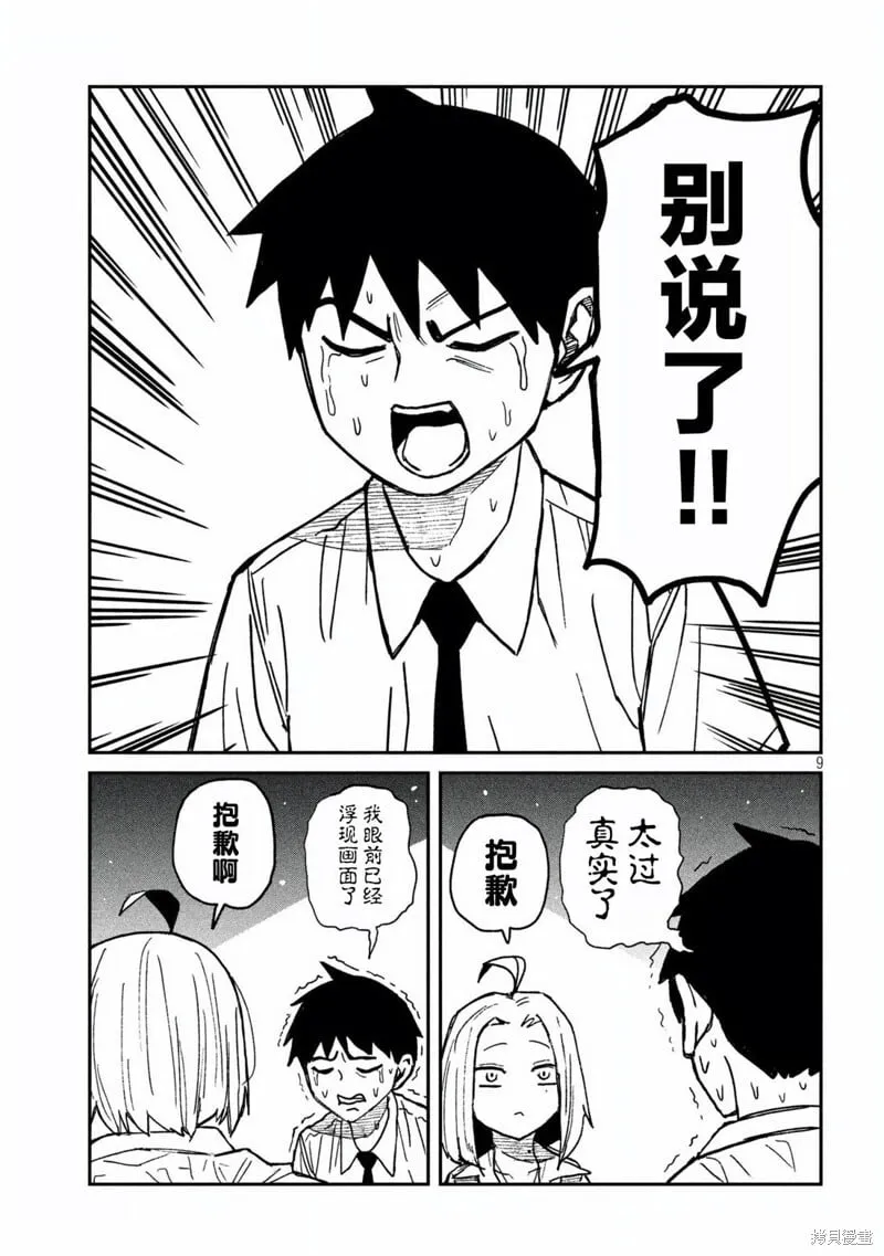 第53话 第9页