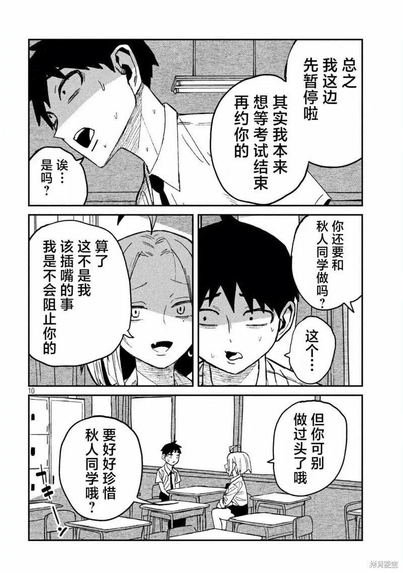 第53话 第10页