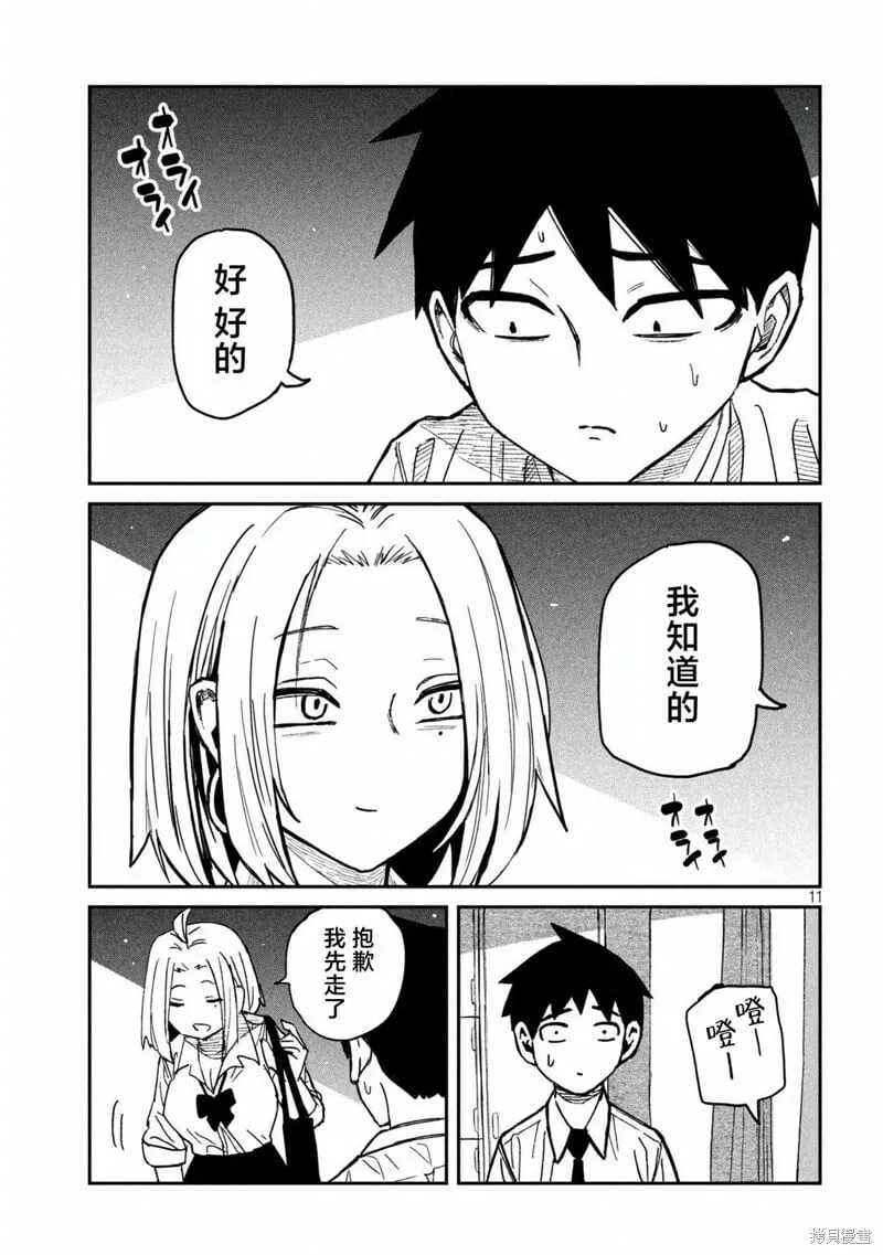 第53话 第11页