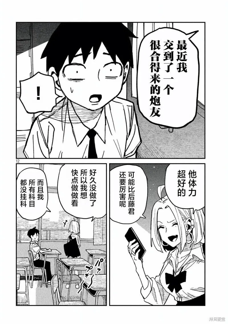 第53话 第12页