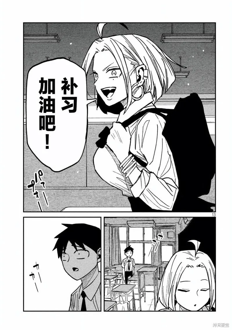 第53话 第13页