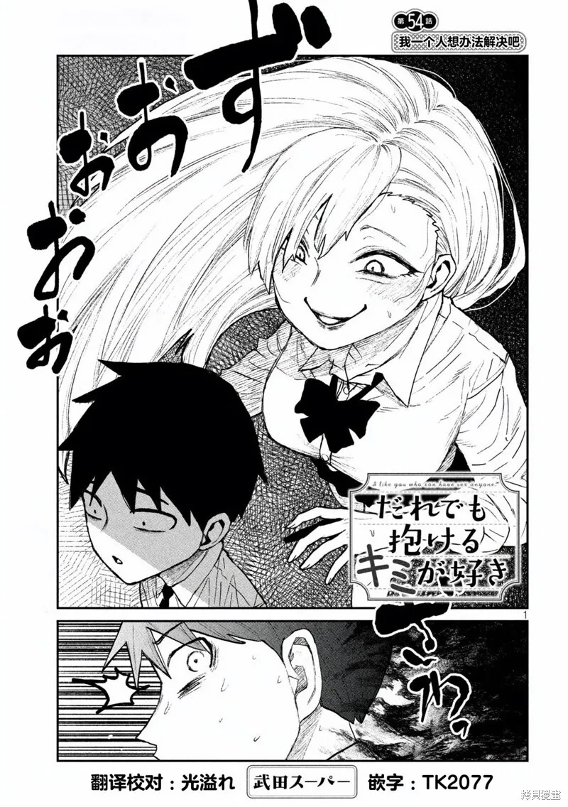第54话 第1页