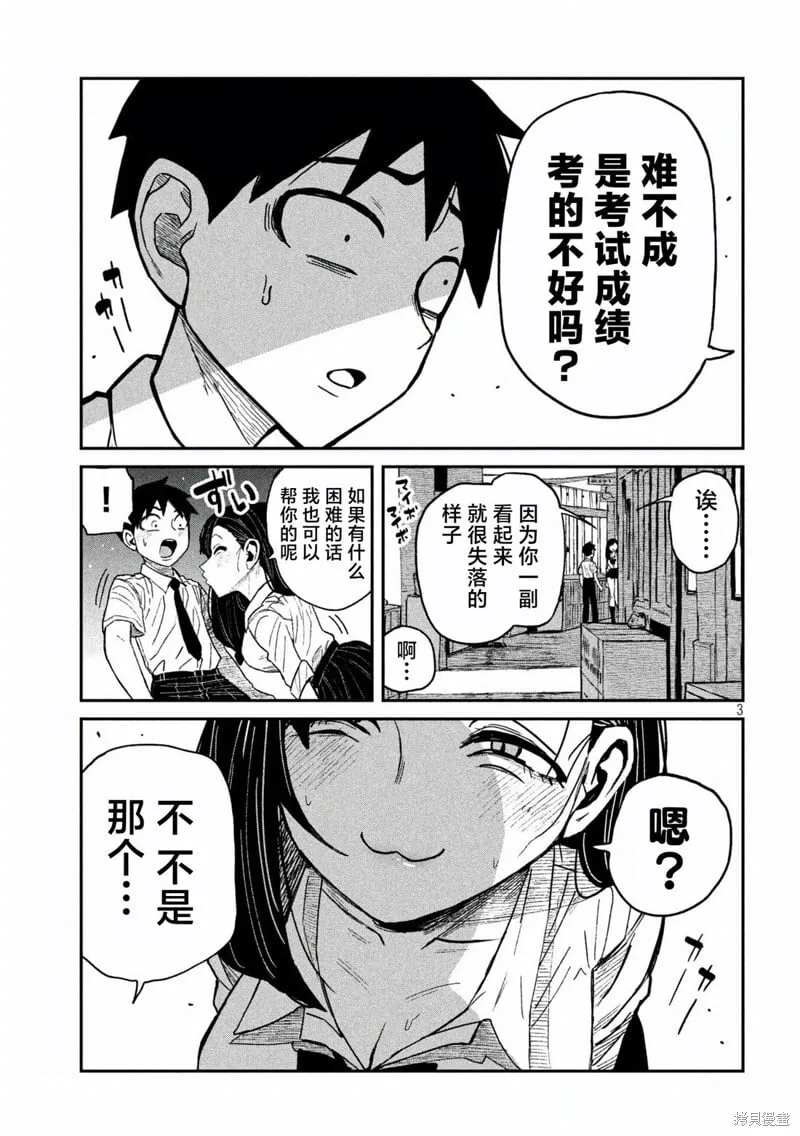 第54话 第3页