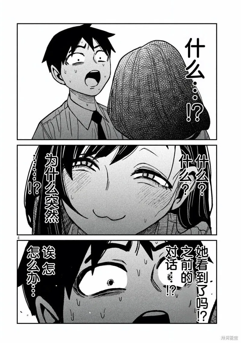 第54话 第4页