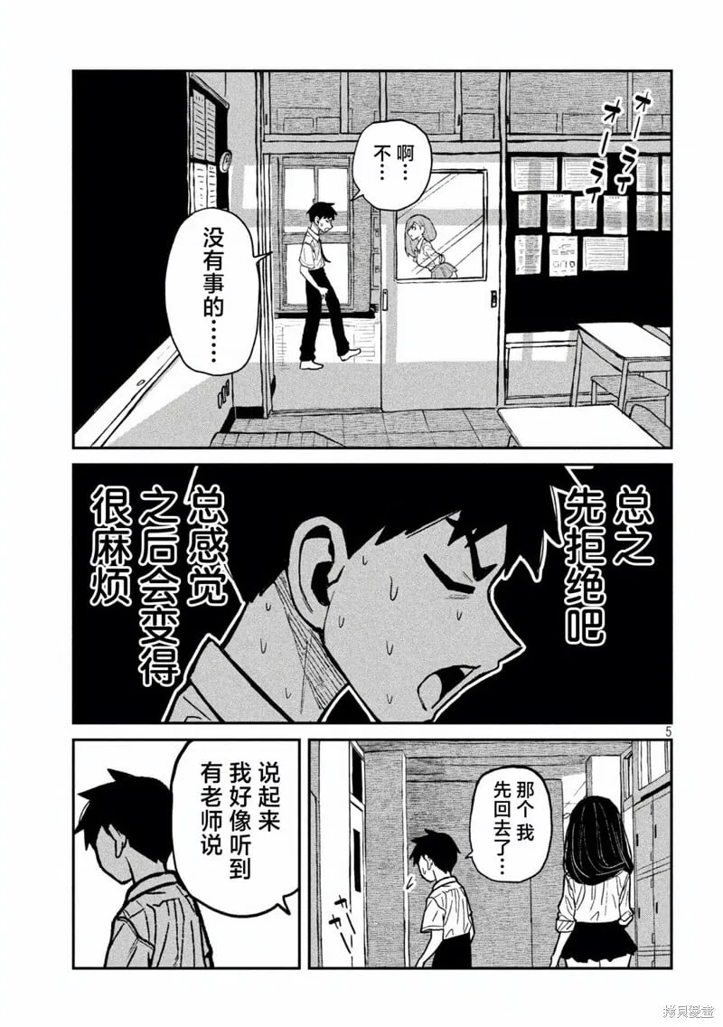 第54话 第5页