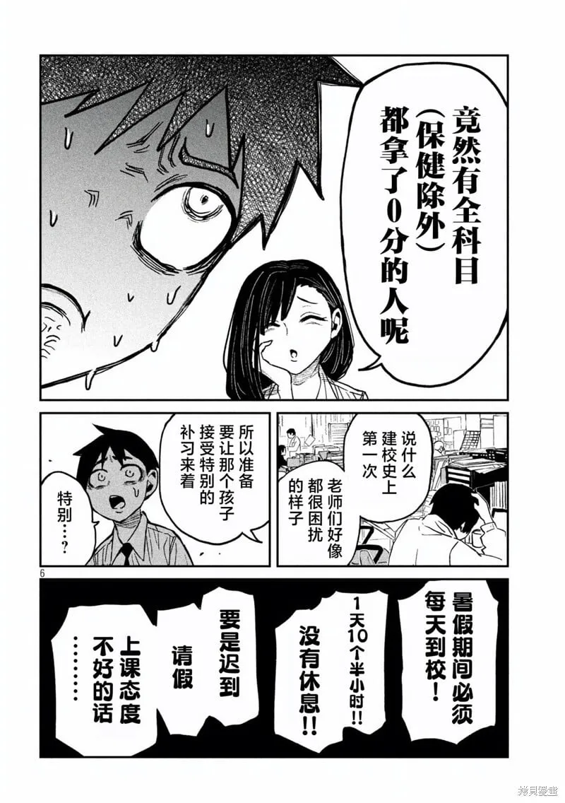 第54话 第6页