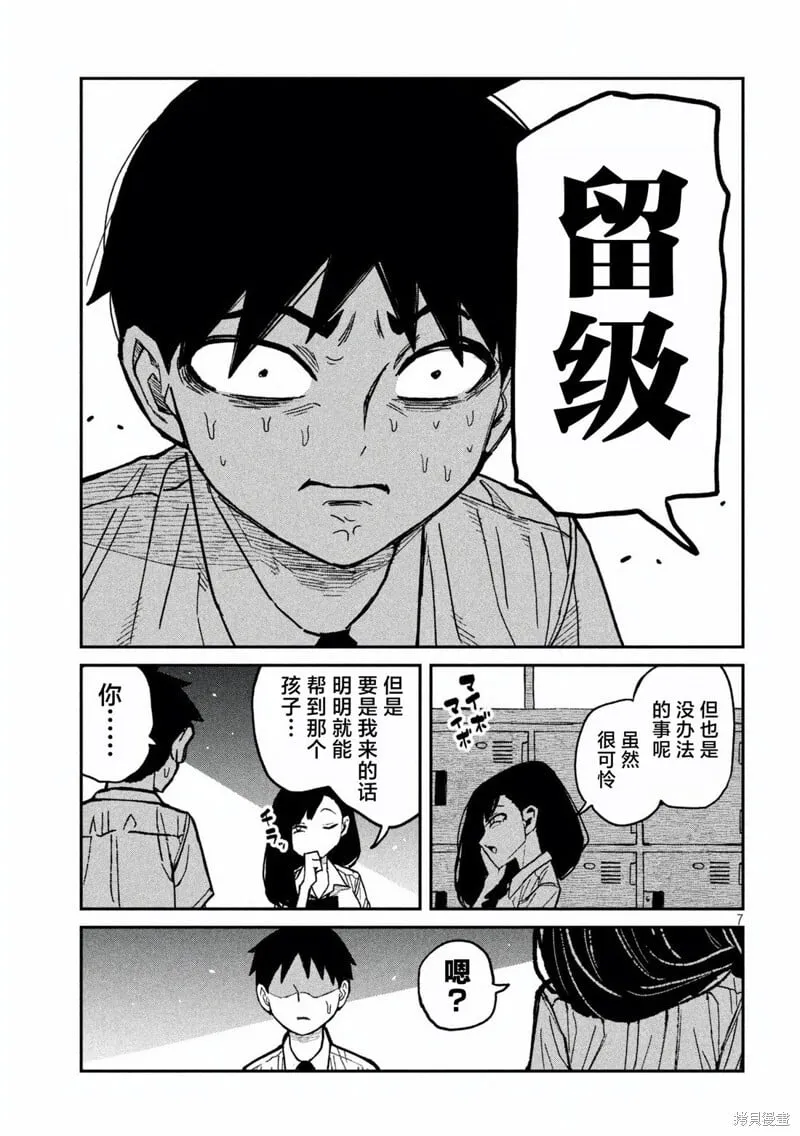 第54话 第7页