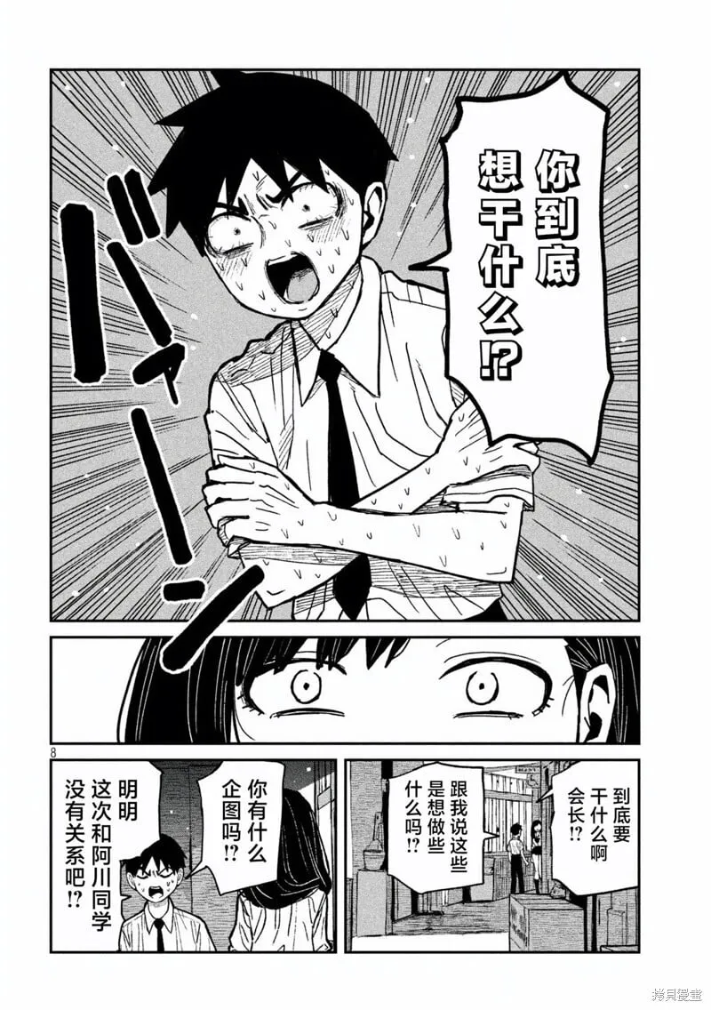 第54话 第8页