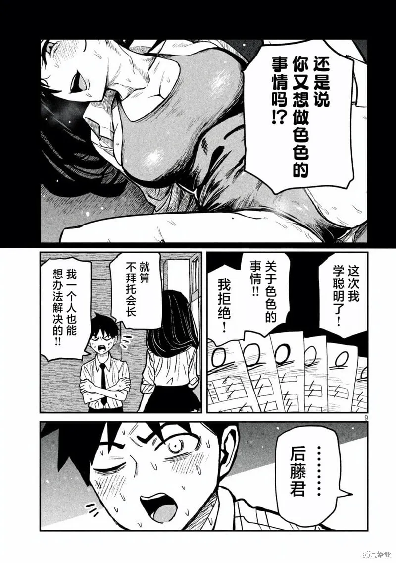 第54话 第9页