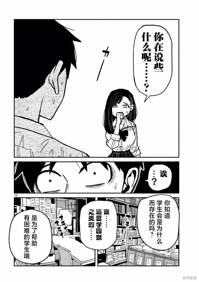 第54话 第10页
