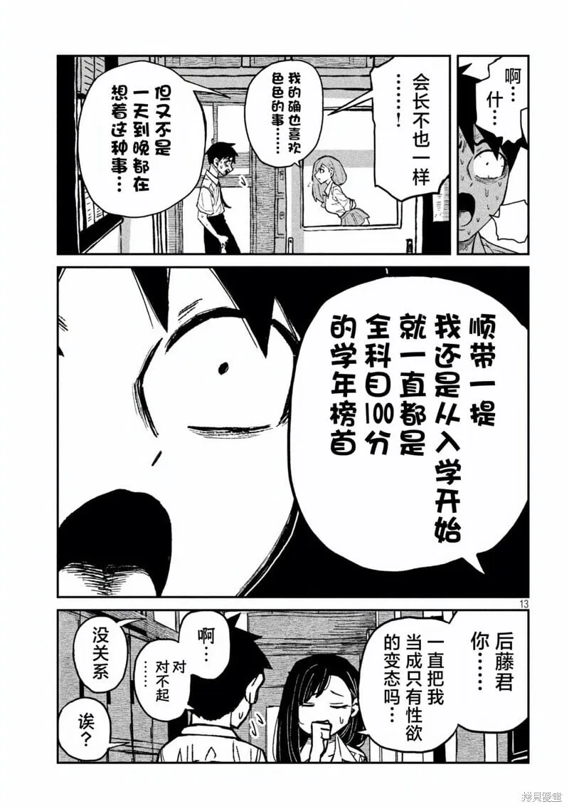 第54话 第13页
