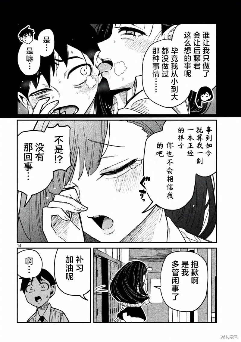 第54话 第14页