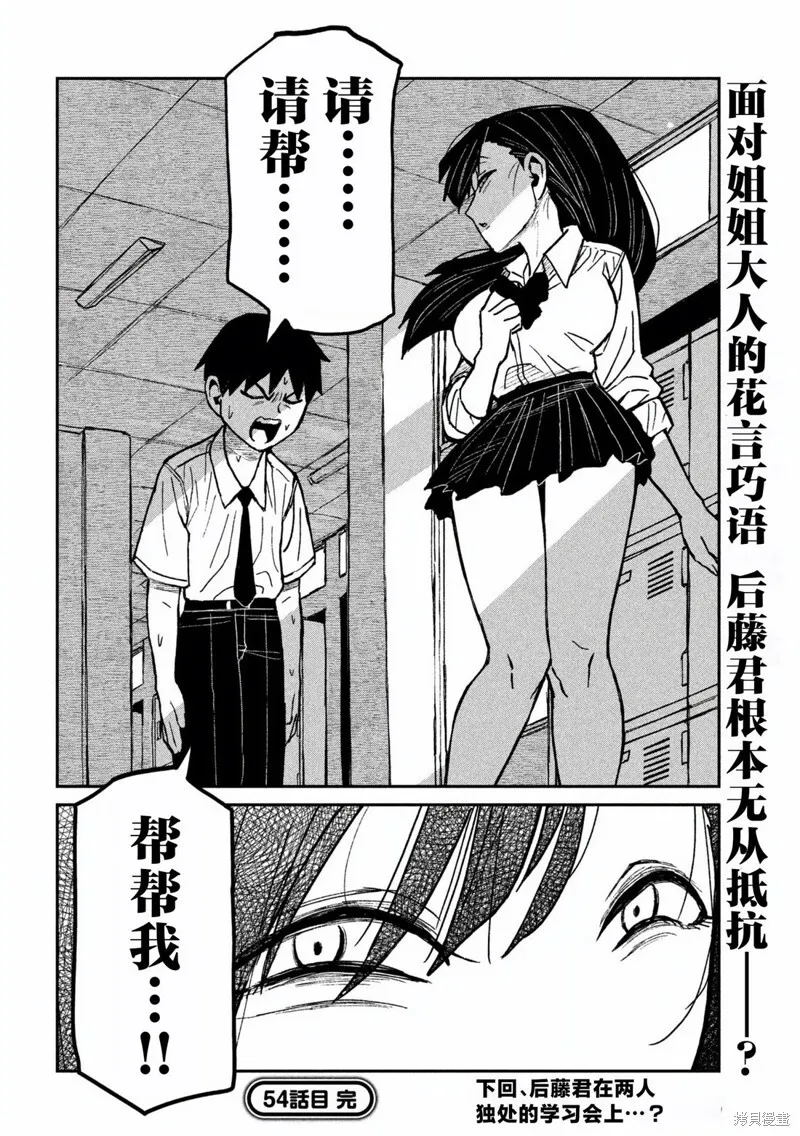 第54话 第16页