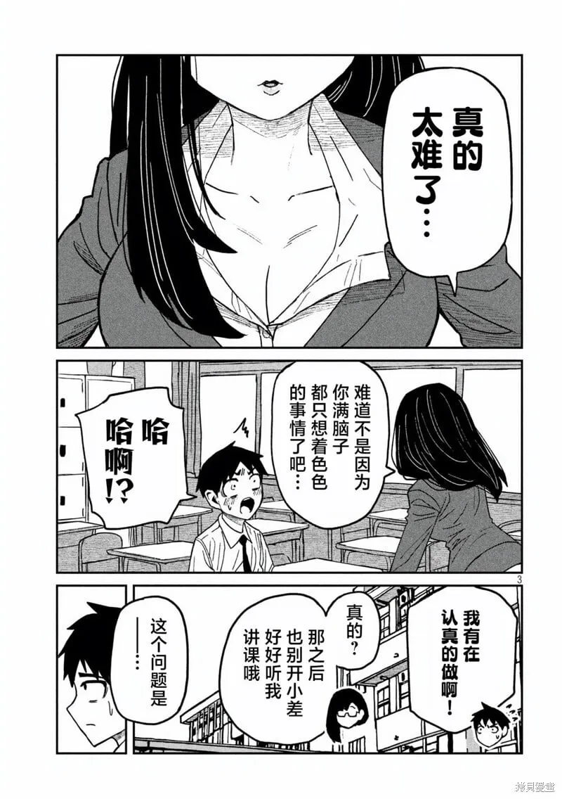 第55话 第3页
