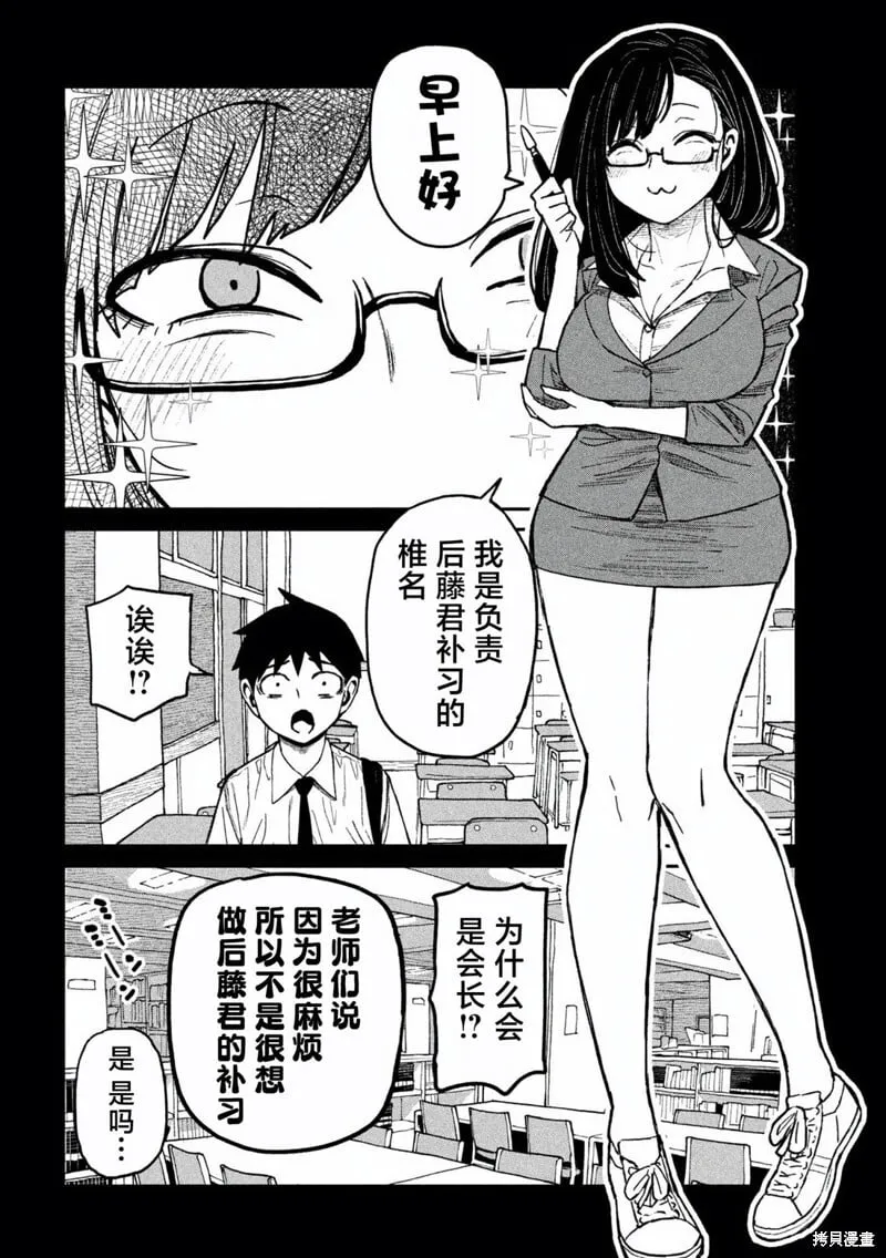 第55话 第6页