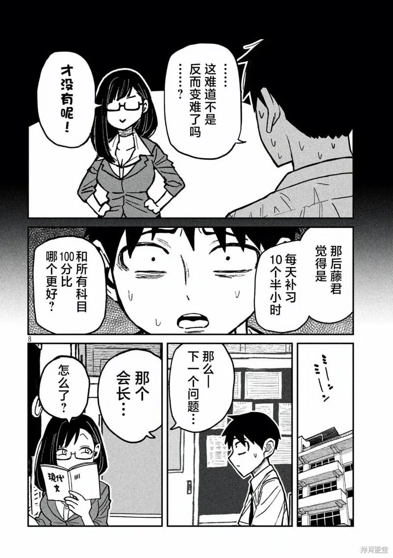 第55话 第8页
