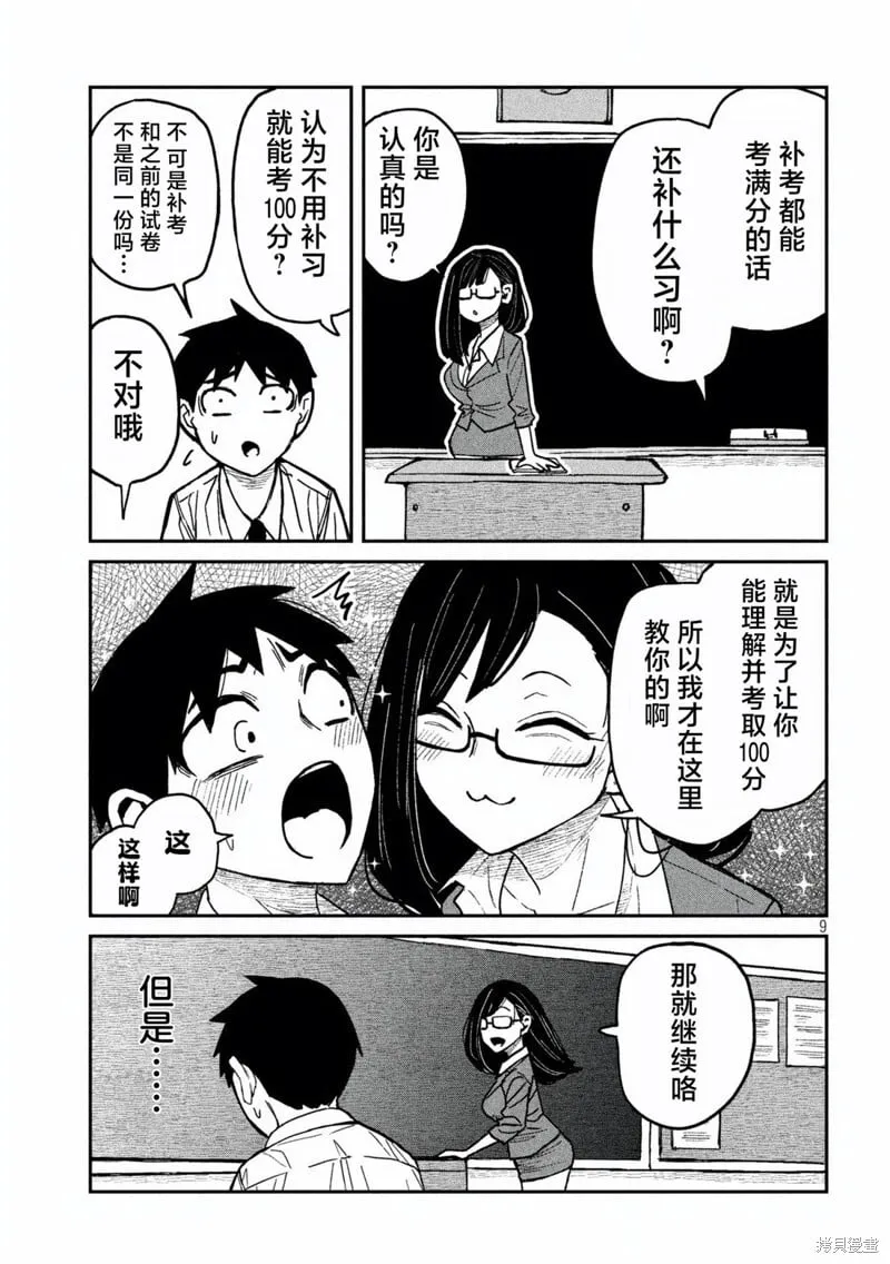 第55话 第9页