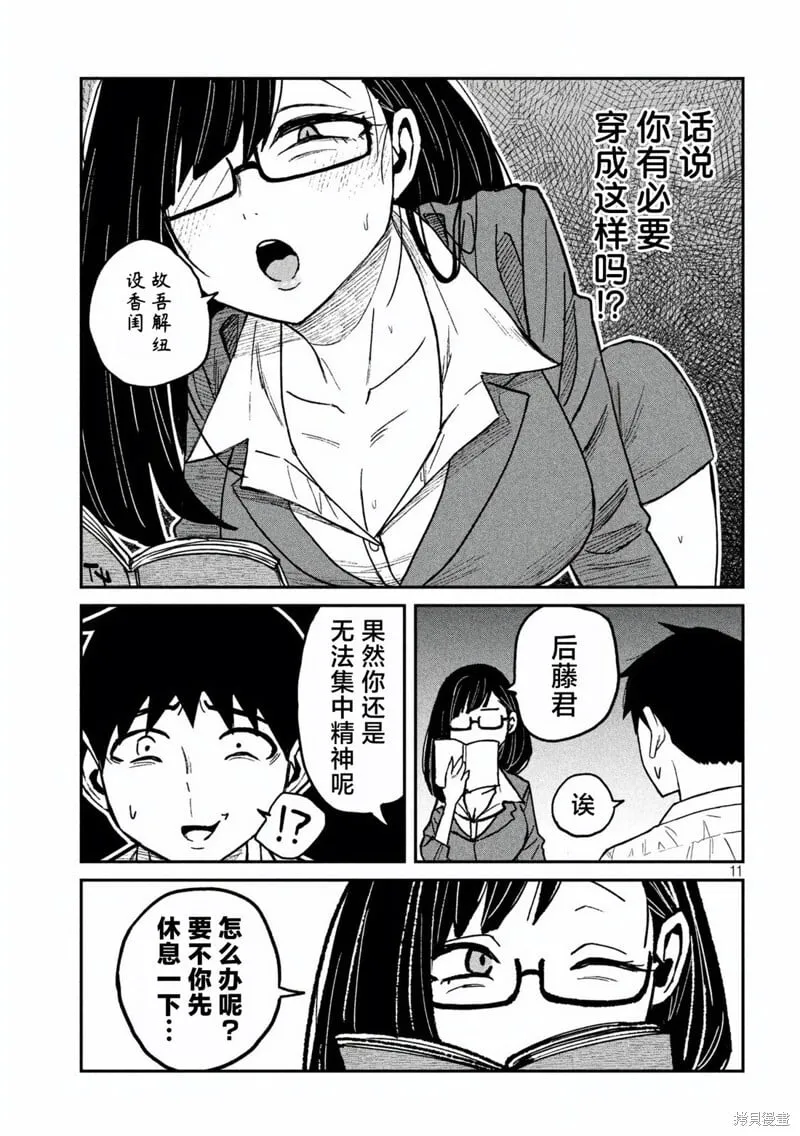 第55话 第11页