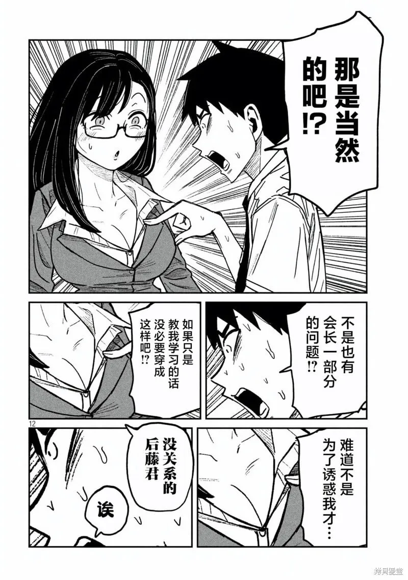 第55话 第12页