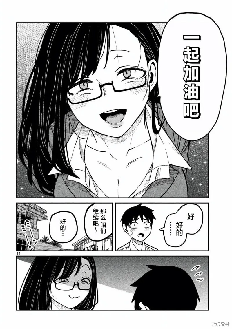 第55话 第14页