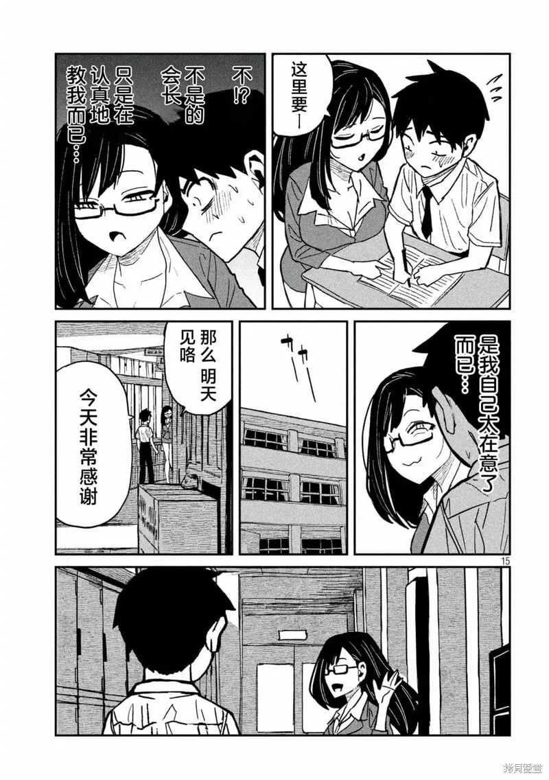 第55话 第15页