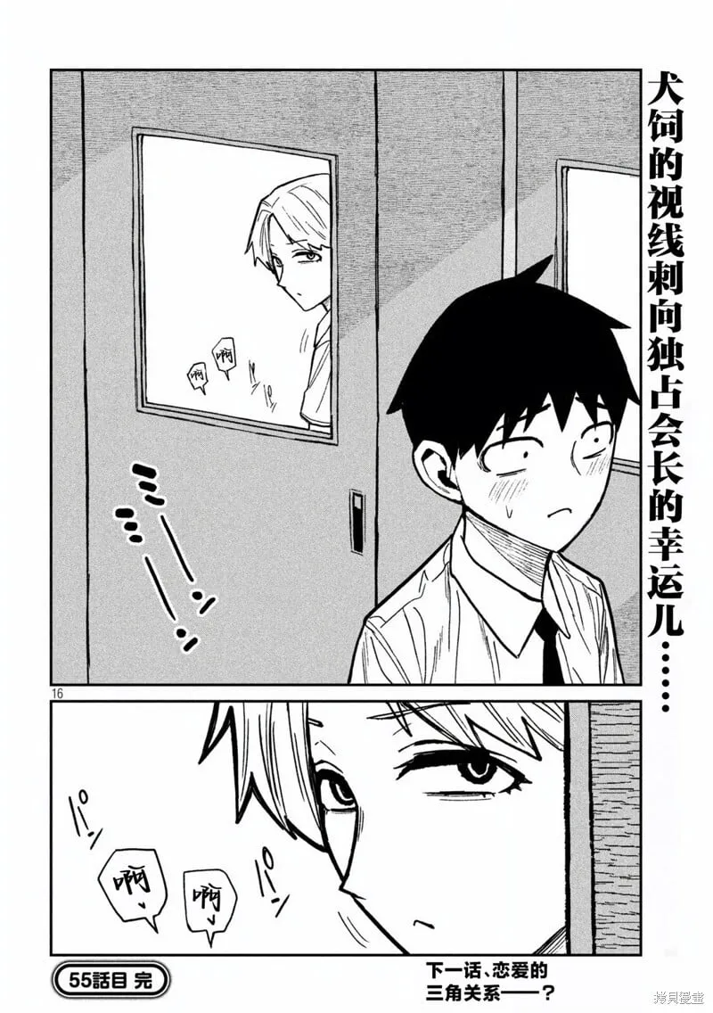 第55话 第16页