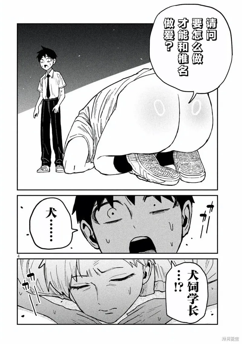 第56话 第3页